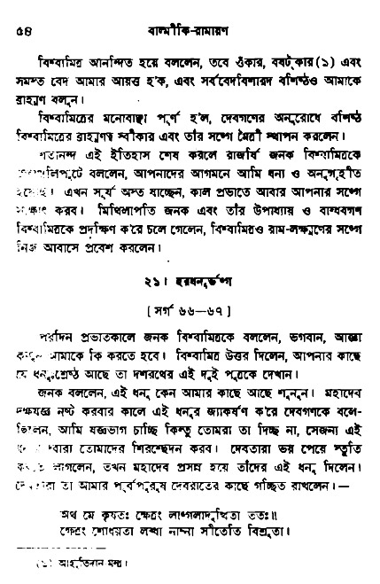 Ramayan